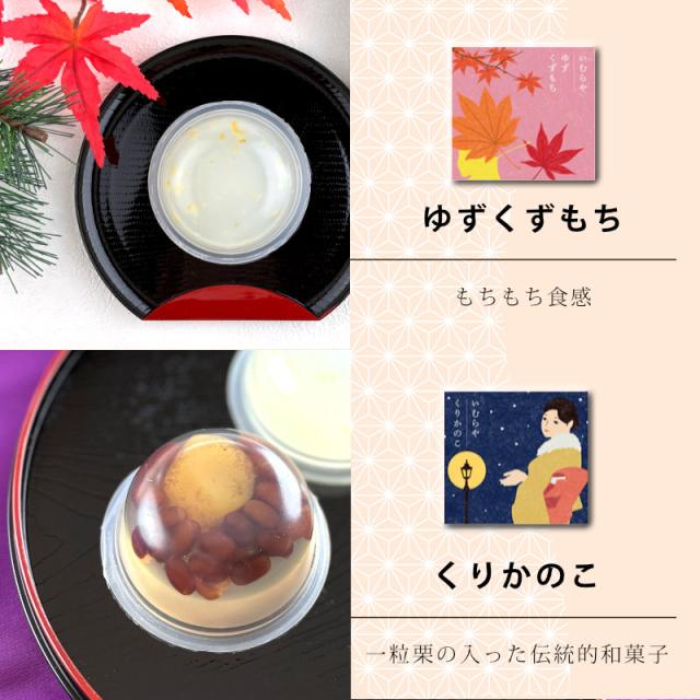 ゆずくずもち くりかのこ