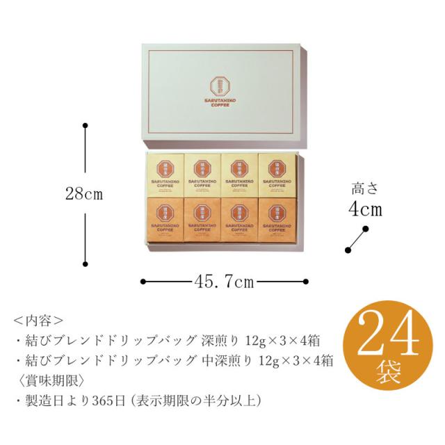 ドリップバッグコーヒーギフト 24袋 MDG-24