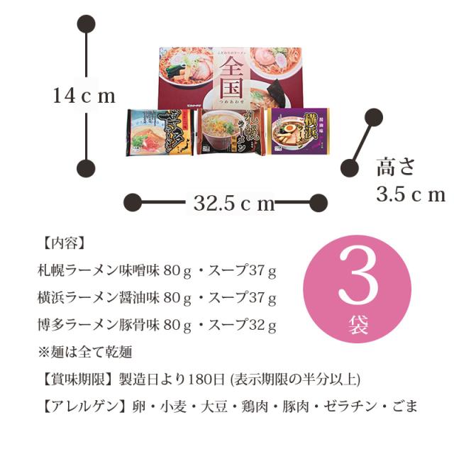 全国ラーメン 3食セット