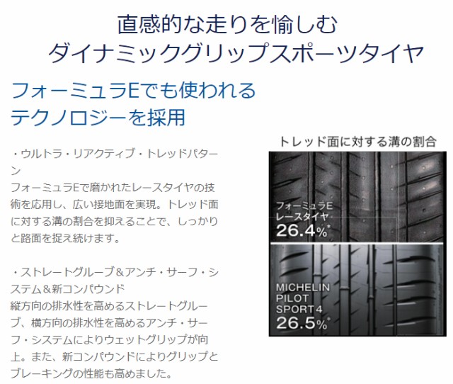 本物保証人気 MICHELIN XLの通販はau PAY マーケット - 矢東タイヤ|商品ロットナンバー:386771694 Pilot SPORT4 255/45R19 104Y 大人気100%新品