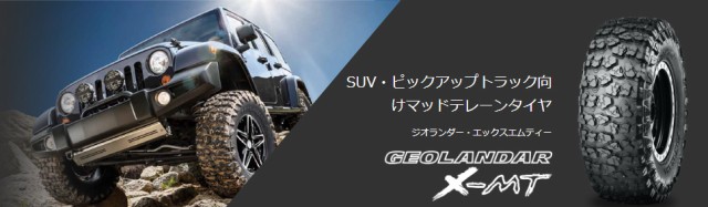 ドイメージ YOKOHAMA LT 121Q Eの通販はau PAY マーケット - 矢東タイヤ|商品ロットナンバー:338695502 GEOLANDAR X-MT G005 35×12.50R17 ⋯すのでご