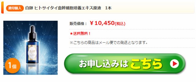 白酵 ヒトサイタイ血幹細胞培養エキス 基礎化粧品 | mediacenter