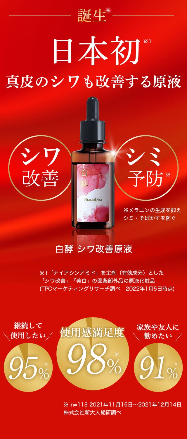 シワ改善 しみ予防 美白 白酵 シワ改善原液 30ml 1本 シミ予防 美容液