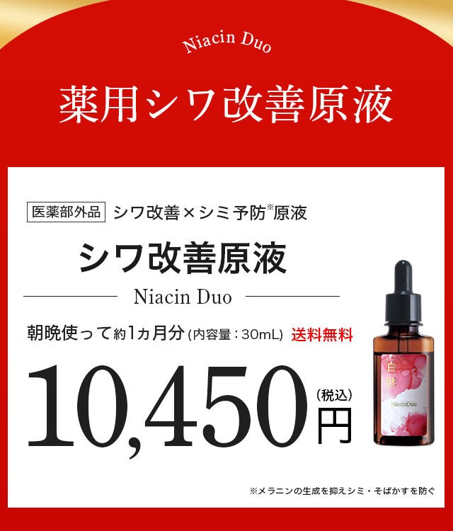 シワ改善 しみ予防 美白 白酵 シワ改善原液 30ml 1本 シミ予防 美容液