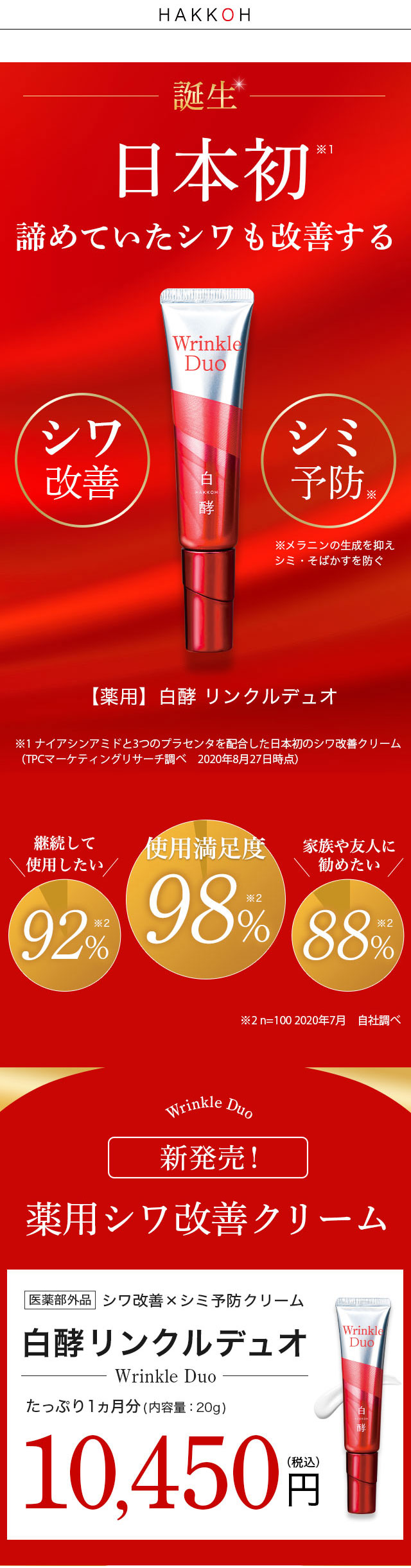 新品】白酵 リンクルデュオ シワ改善 シミ 美白 薬用 クリーム 5本