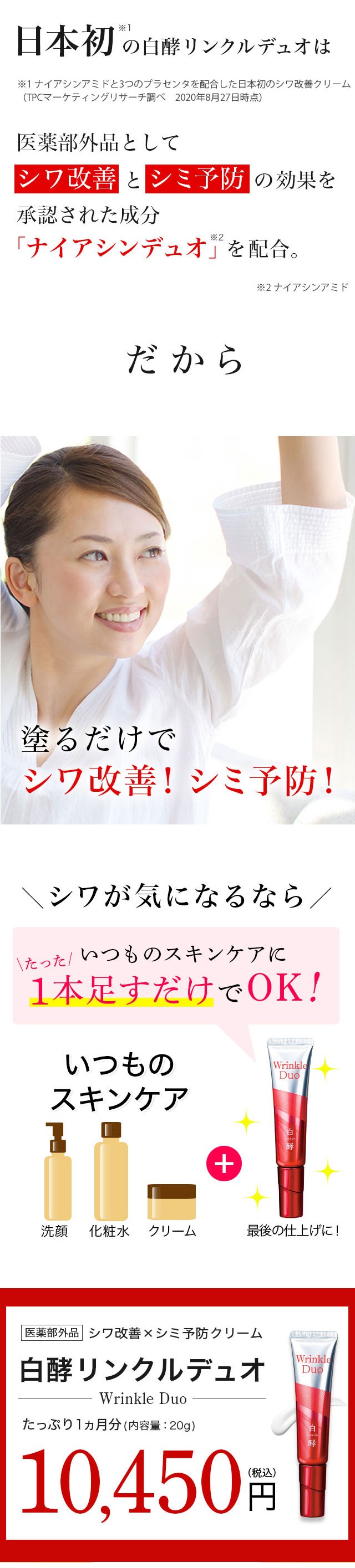 最大74%OFFクーポン 白酵リンクルデュオ 薬用シワ改善クリーム 医薬部外品 20g