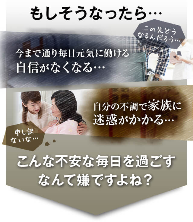 不安な毎日を過ごすなんて嫌ですよね?