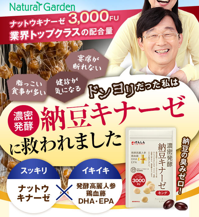 ドンヨリだった私は濃密発酵納豆キナーゼに救われました