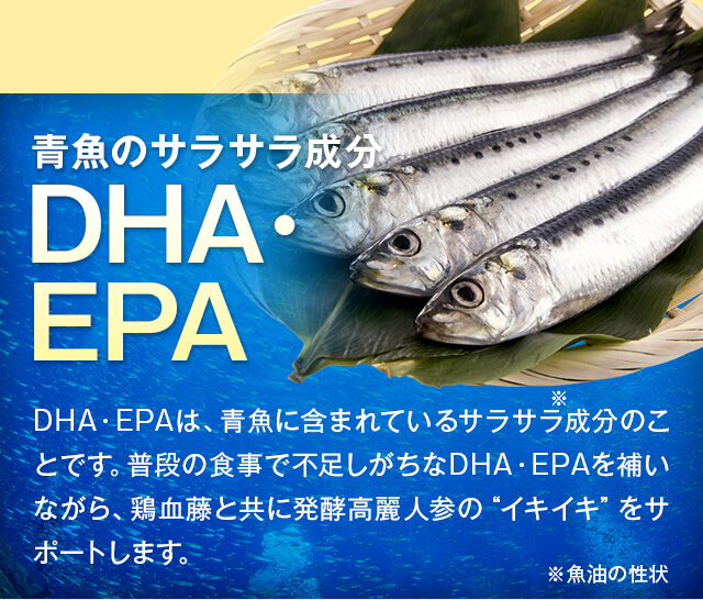 青魚のサラサラ成分 DHA・EPA
