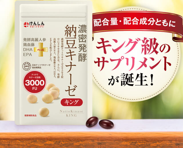 配合量配合成分ともにキング級のサプリメントが誕生!
