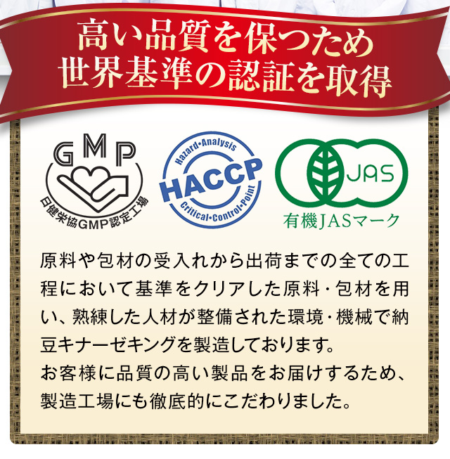 高い品質を保つため世界基準の認証を取得