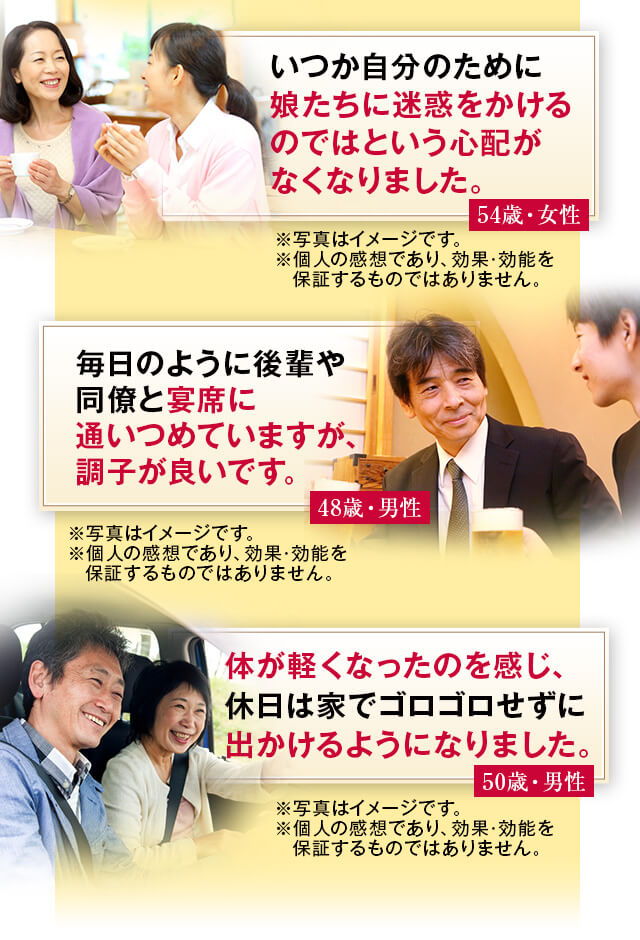 健康診断の結果がさらに良くなって、家族も喜んでくれています。