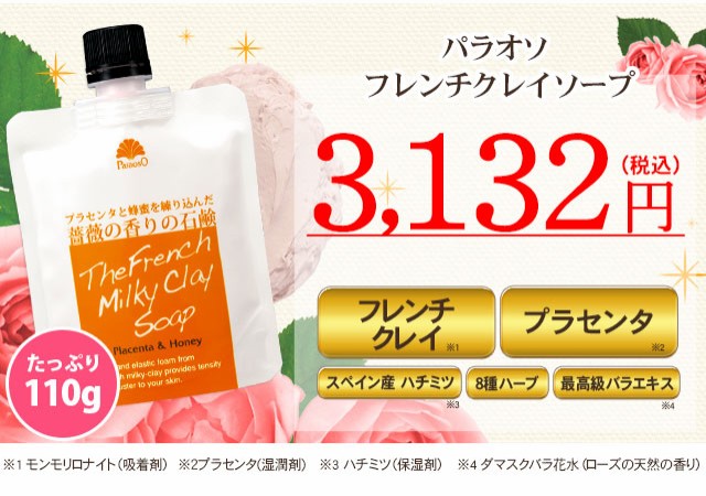 先着200個限定！50％OFF送料無料＆ポイント10倍SALE！パラオソ