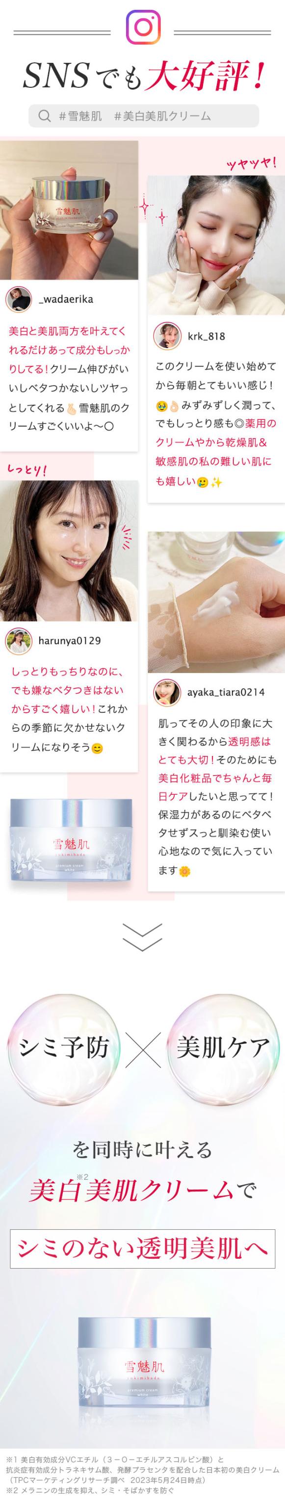 雪魅肌 美白美肌クリーム 【医薬部外品】 27g 1個 薬用 プレミアム