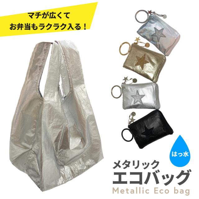 コンビニサイズ エコバッグ 折りたたみ エコバック コンパクト シンプル 買い物バック 在庫あり 買い物バッグ かわいい