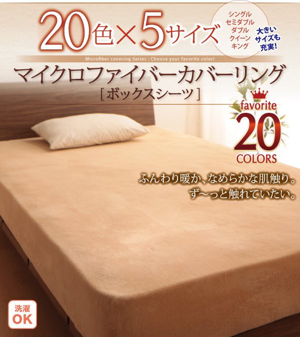 ベッドカバー キング 冬用・暖かい マイクロファイバー ボックスシーツの通販はau PAY マーケット - ハッピーリポ | au PAY  マーケット－通販サイト