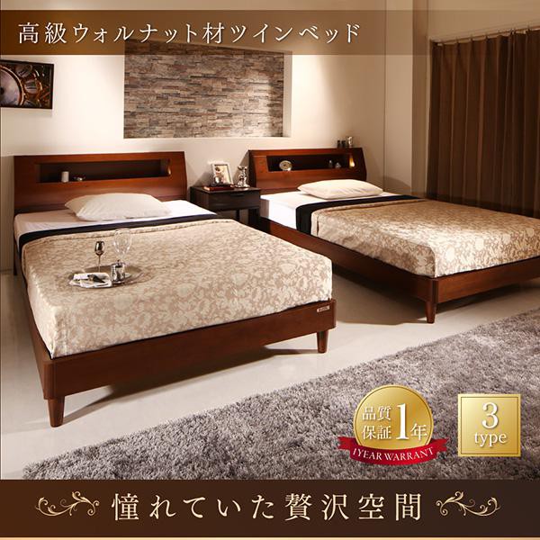 定番低価 ツインベッド PAY マーケット - ハッピーリポ|商品ロットナンバー:348990425 フレームのみ 高級ウォルナット材 ツイン(SD×2)の通販はau 好評新作