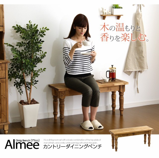 カントリーダイニング【Almee-アルム-】ダイニングベンチ単品