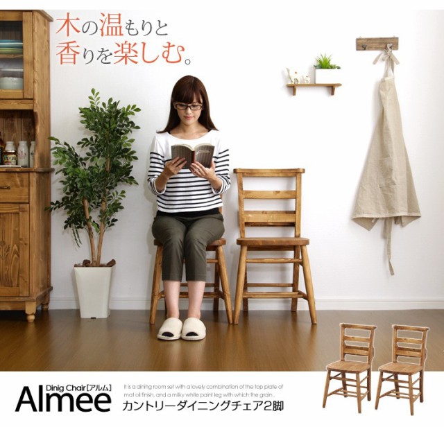 カントリーダイニング【Almee-アルム-】ダイニングチェア2脚セット