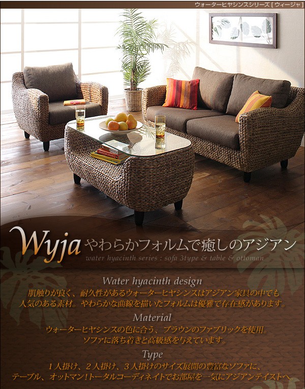 アウトレット 送料無料 ソファー アジアン家具 おしゃれ バリ風 ウォーターヒヤシンス グランピング リゾート 1人掛けソファ ソファ Sutevalle Org