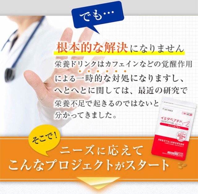 イミダペプチド ソフトカプセル 疲労回復 疲れ 日本予防医薬