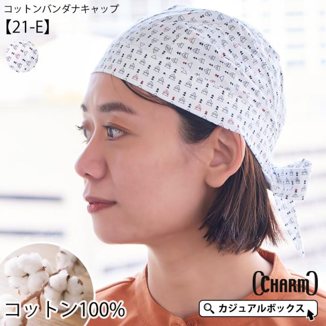 バンダナ帽子 医療用帽子 ナイトキャップ カジュアルボックス