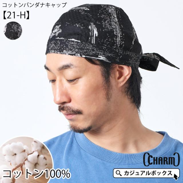バンダナ帽子　医療用帽子　ナイトキャップ　カジュアルボックス