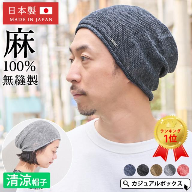 帽子　メンズ　医療用帽子　レディース　オーガニックコットン　ニット帽　カジュアルボックス