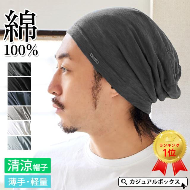 大きめ　ニットキャップ　カジュアルボックス