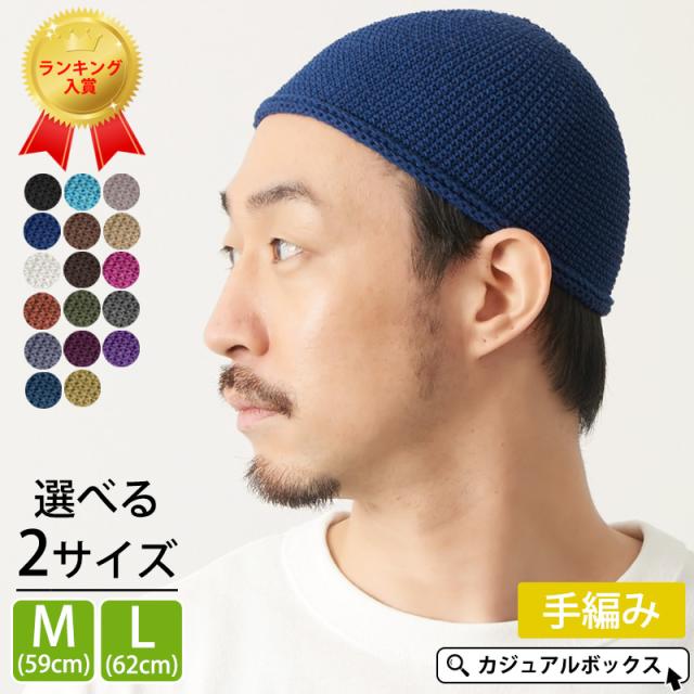 NEWショート 手編み イスラムキャップ