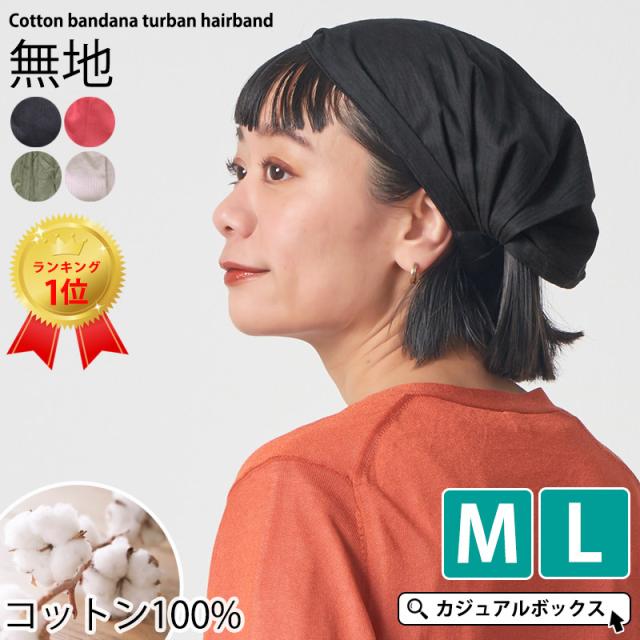 バンダナ　三角巾　ヘアバンド　カジュアルボックス