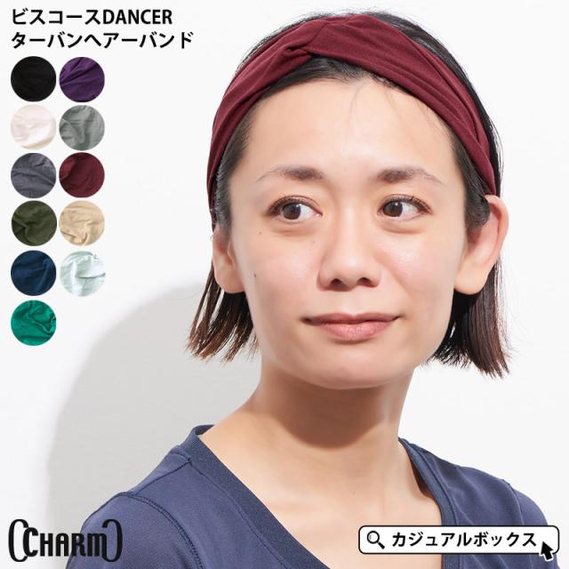 ヘアバンド　ターバン　カジュアルボックス