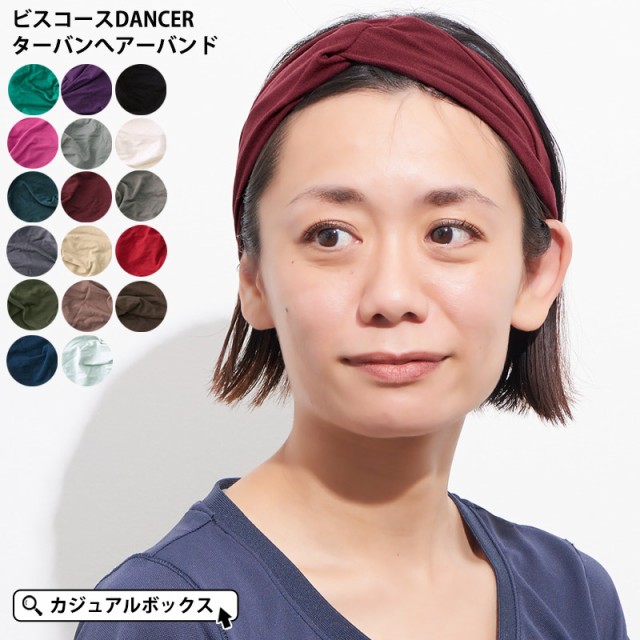 ターバンヘアバンド｜お店のカテゴリ｜ゆるい帽子・ヘアバンド Casual boxネットショッピング・通販はau PAY マーケット