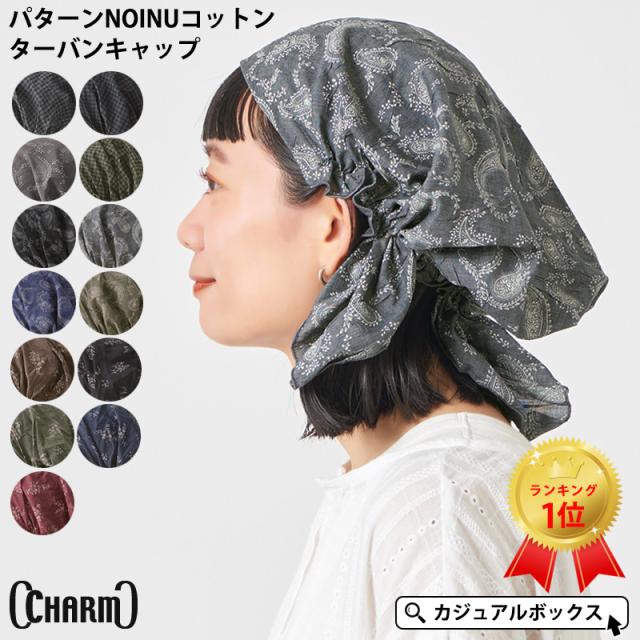 バンダナ帽子　医療用帽子　ナイトキャップ　カジュアルボックス