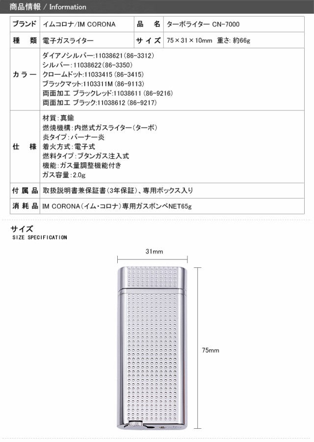 イムコロナ IM CORONA ターボライター CN-7000 電子ガスライター クロームヘアライン 86-3312 86-3350 86-3415  86-9113 86-9217 86-9216 ｜au PAY マーケット