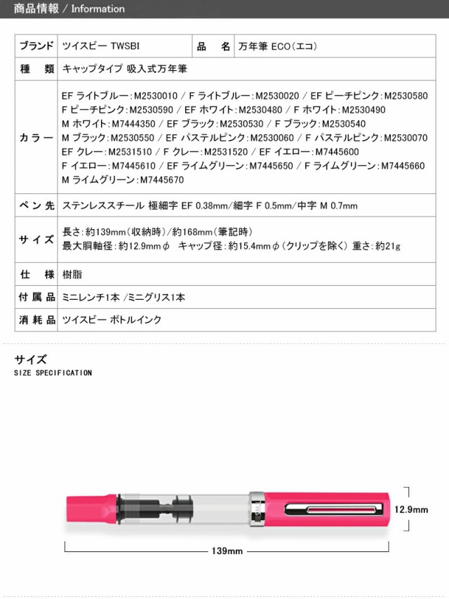 ツイスビー TWSBI 万年筆 ECO エコ 極細字 EF/細字 F/中字 M ライトブルー ピーチピンク ホワイト ブラック クレー イエロー  ライムグリ｜au PAY マーケット