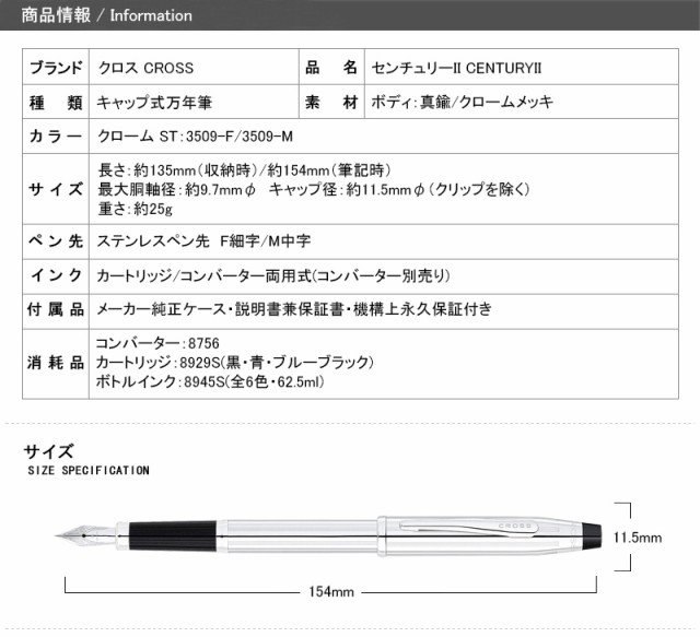 新発売の 名入れ 万年筆 クロス Cross センチュリーii Centuryii 万年筆 クロームst F細字 M中字 3509 ギフト プレゼント お祝い 文房具 名前入り 100 安心保証 Carlavista Com