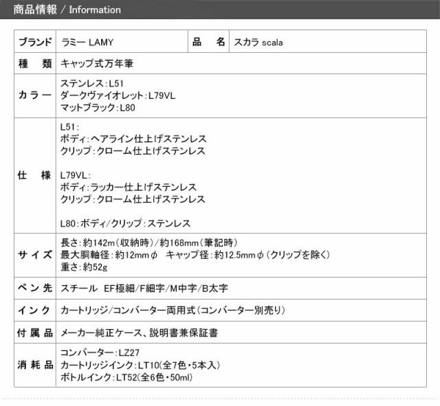 名入れ 万年筆 ラミー LAMY スカラ scala ステンレス L51 / ダーク