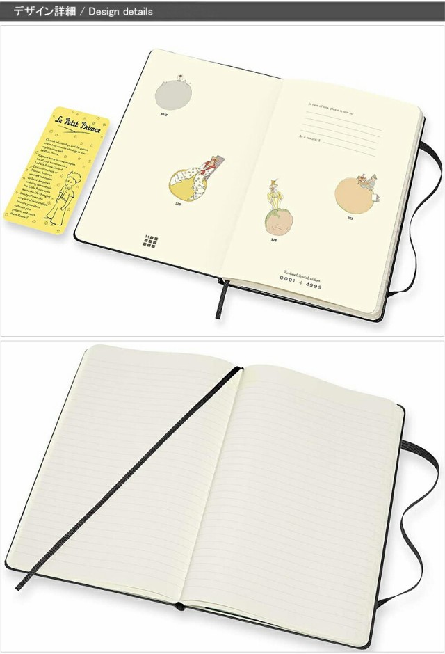 モレスキン MOLESKINE ノートブック 限定版 星の王子さま ラージ 無地 ブラック 手帳 LEPP03QP060CLT  コレクターズエディション 4,999冊｜au PAY マーケット