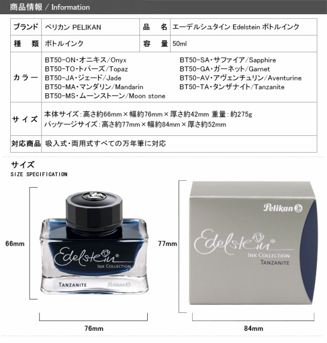 ペリカン PELIKAN ボトルインク エーデルシュタイン Edelstein