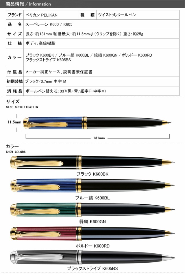 ペリカン ボールペン スーベレーン K600 ブルー縞-