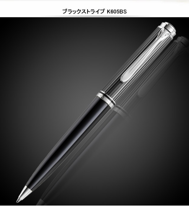 名入れ ボールペン ペリカン PELIKAN スーベレーン K600 / K605