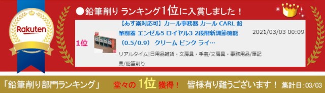 カール事務器 CARL 鉛筆削器 エンゼル5 ロイヤル3 2段階新調節機能