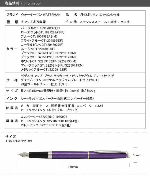 名入れ 万年筆 ウォーターマン WATERMAN メトロポリタン