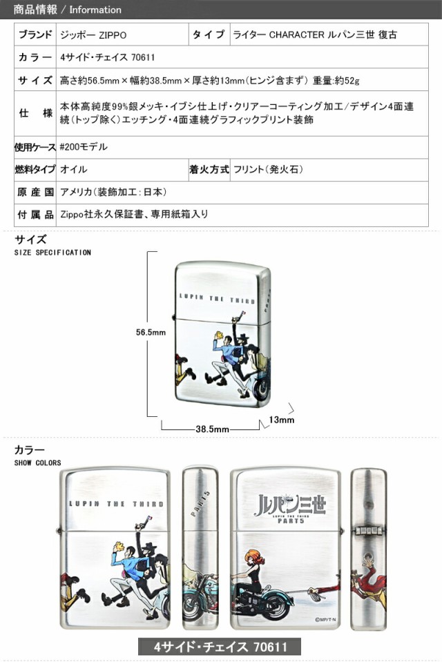 ジッポー ZIPPO ライター CHARACTER ルパン三世 復古 ４サイド・チェイス 70611 ルパン・次元・五ェ門・不二子・銭形警部 /  グッズ / アの通販はau PAY マーケット - YOU STYLE | au PAY マーケット－通販サイト