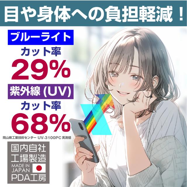 ブルーライトカット/UV