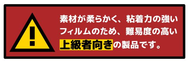 難易度の高い上級者向きの製品です。