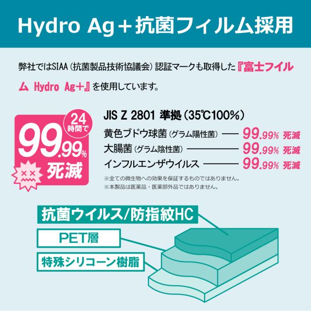 富士フイルム Hydro Ag+抗菌フィルム採用