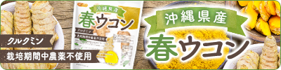 春ウコン