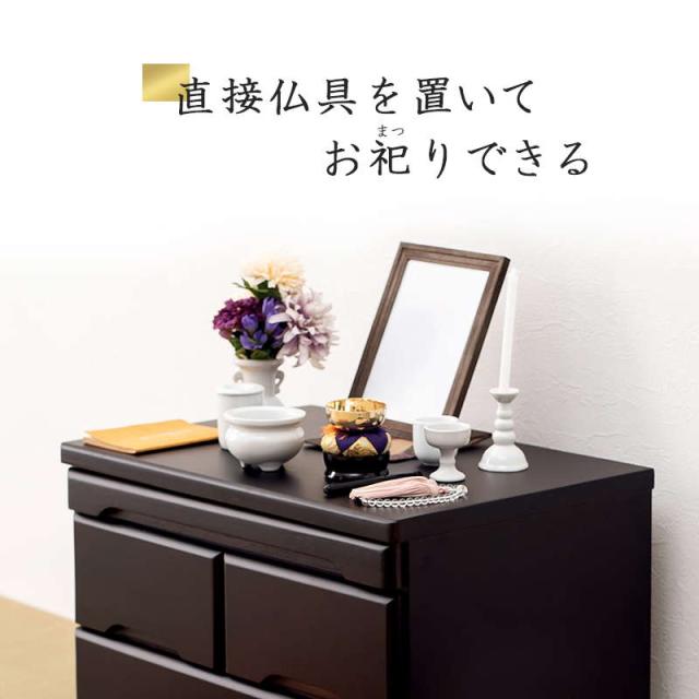 仏壇 チェスト コンパクト　箪笥　タンス 楽天市場】仏壇チェスト 高さ58cm コンパクト 仏壇タンス 収納